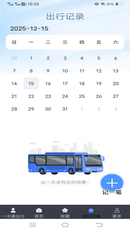 乘车码一卡通行app图1