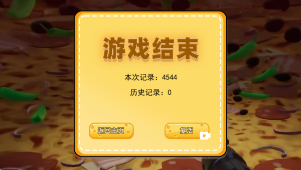 疯狂切披萨游戏图1