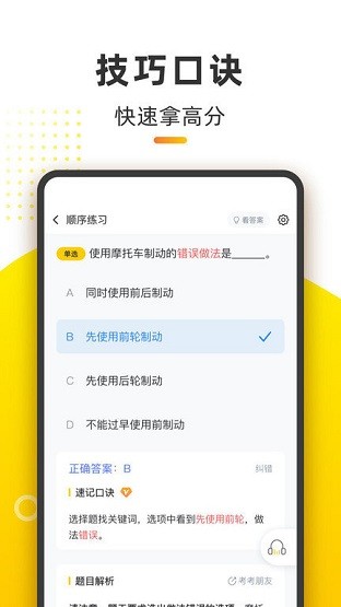 摩托车考试本本app图3
