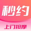 秒约上门按摩软件