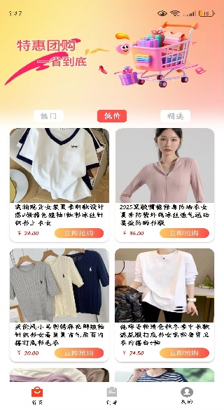 特价拼团购app图2