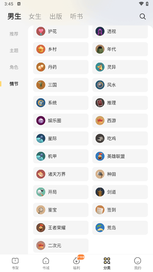 得间免费小说破解版图3