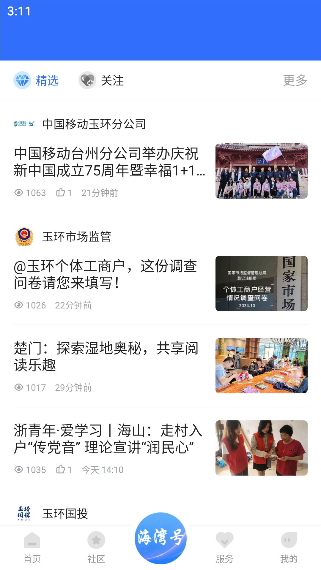 无限玉环官网版图3