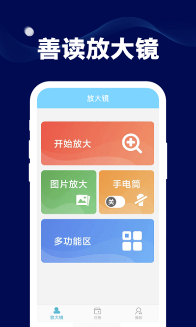 善读放大镜app图2