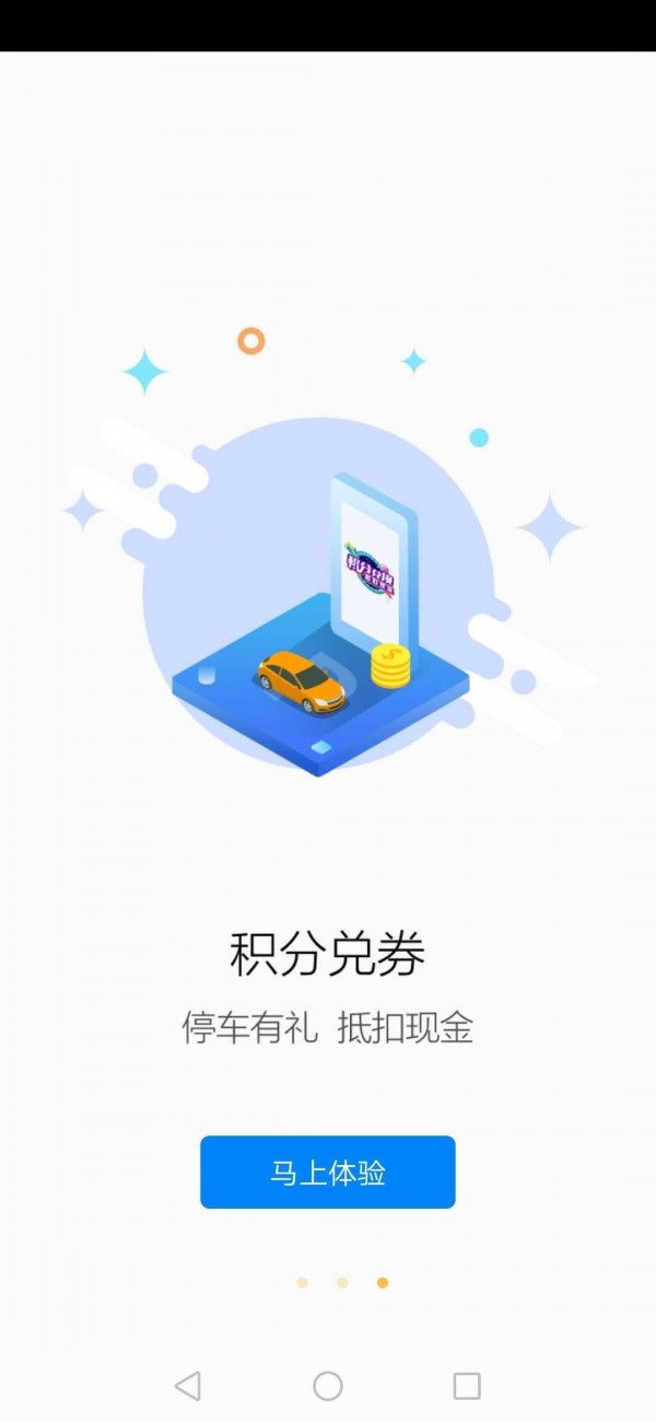 上虞好停车app图3