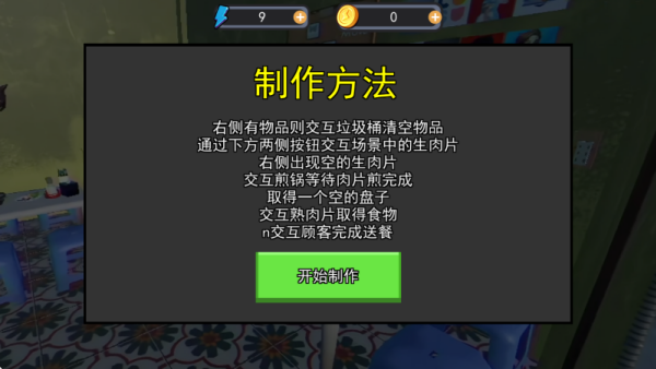 海哥河粉店2游戏图3