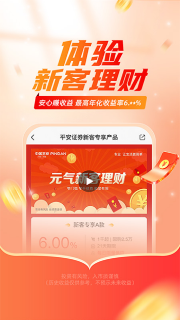 平安证券手机交易版图2