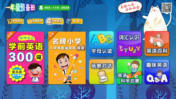 一年级预备班app图3