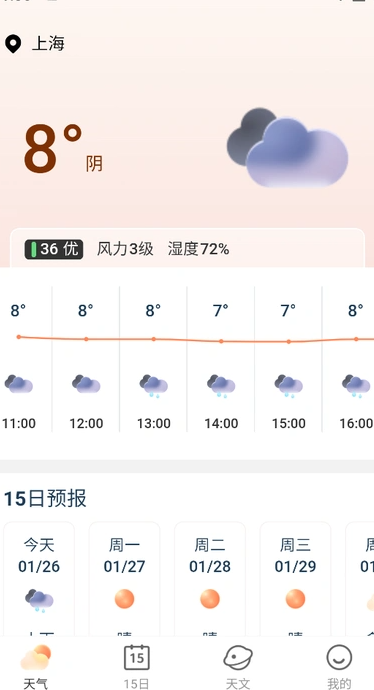多云天气app图1
