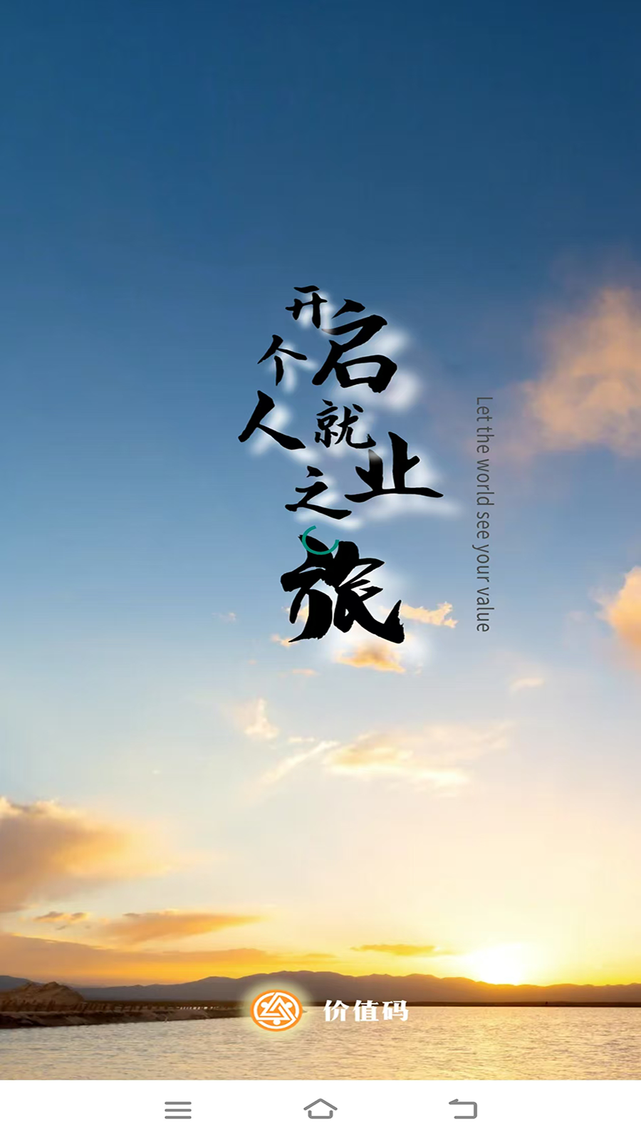 价值码app图3
