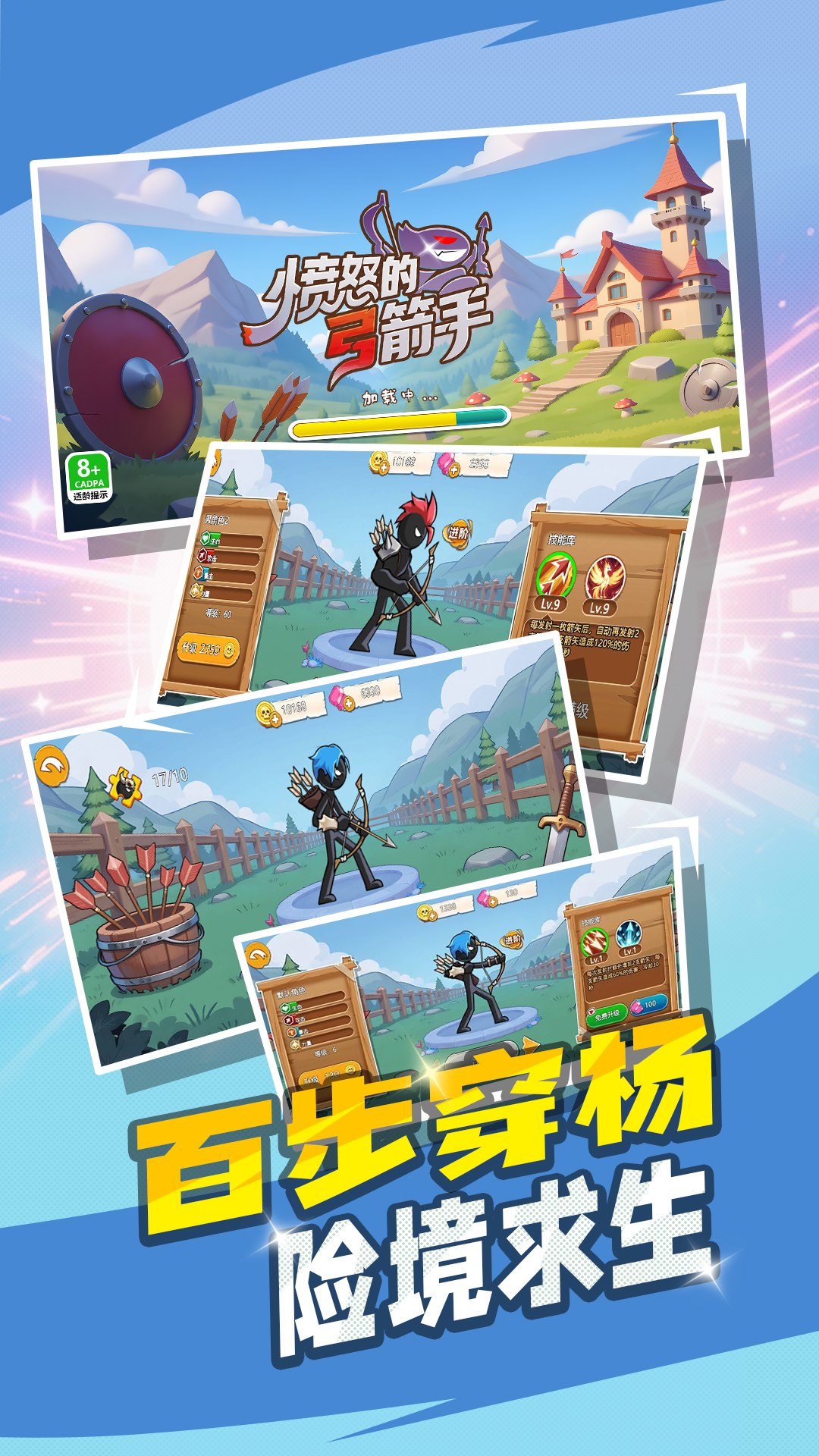 愤怒的弓箭手游戏图3