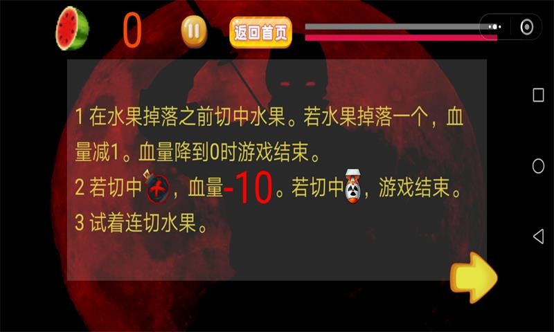 快乐切水果游戏图2