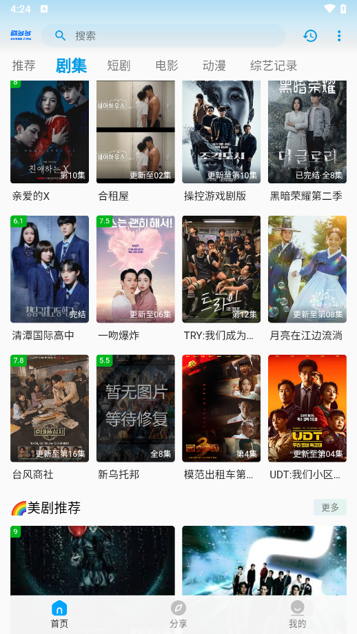 剧多多影视app图3