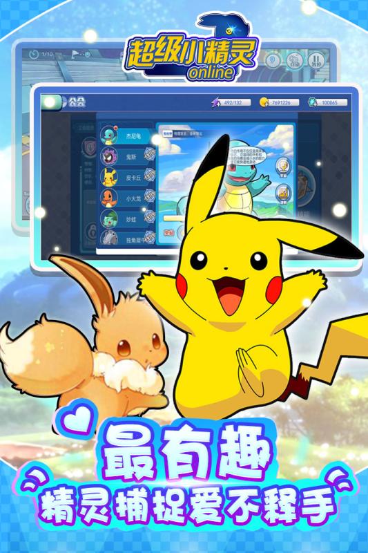超级小精灵OL最新版图3