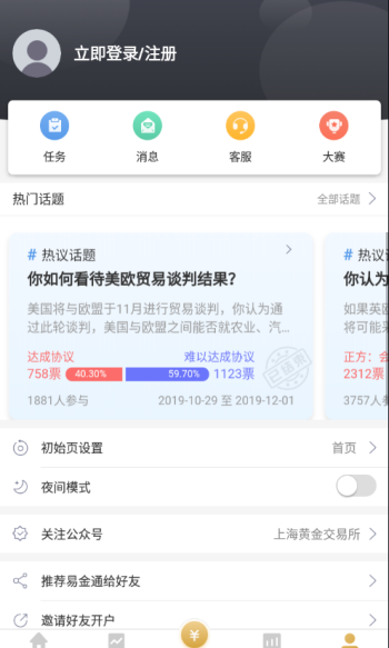 易金通app图2