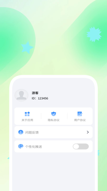 全享日常通app图3