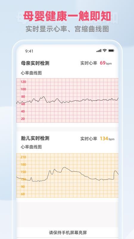 康源胎心app图1