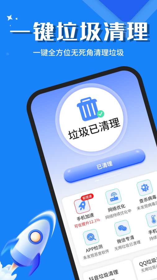 必备清理王app图1