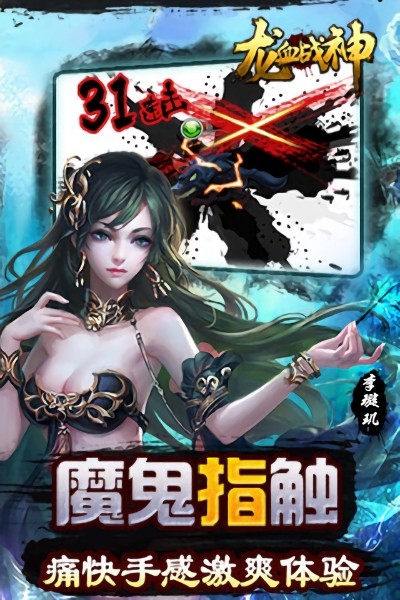龙血战神九游版游戏图3
