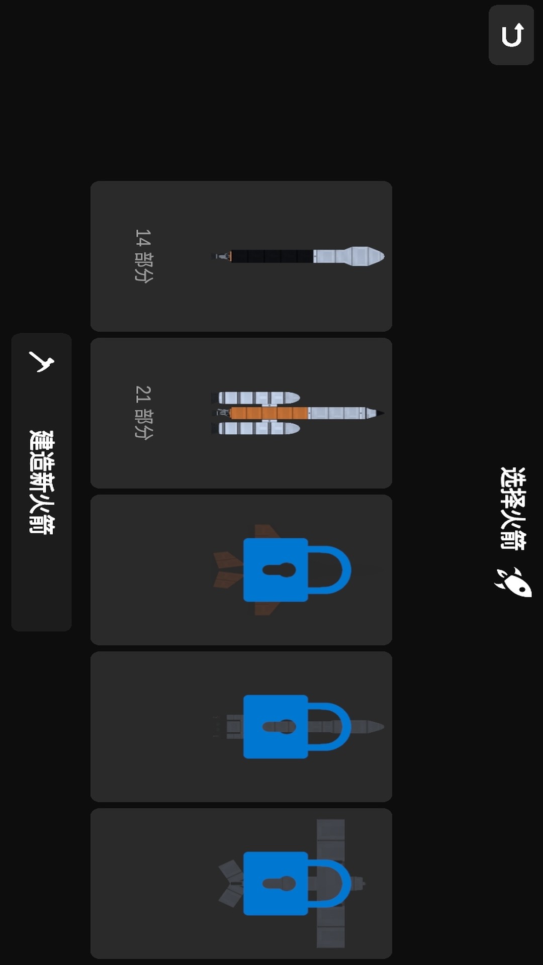 翻转火箭游戏图1
