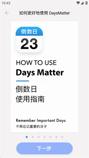 倒数日破解版图3