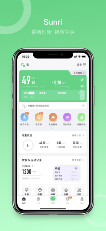 sunri体脂秤app图2