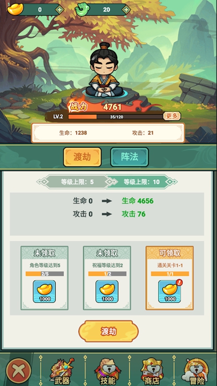 我的飞剑会拐弯游戏图2
