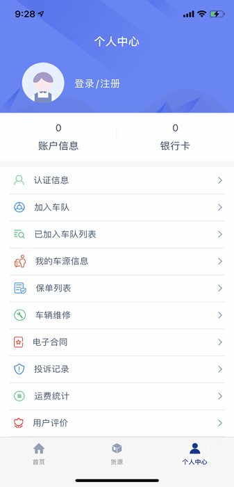 银基物联司机端app图1
