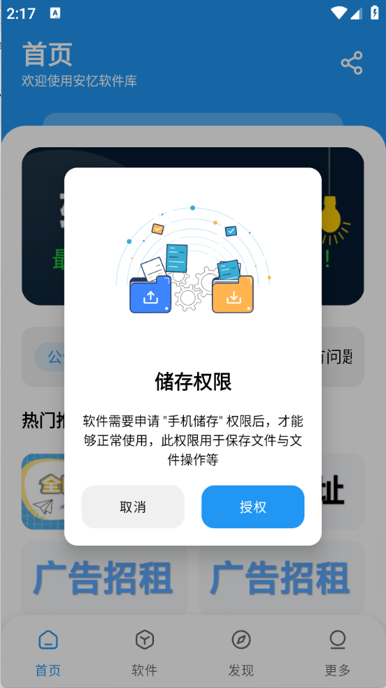 安忆软件库最新版图1
