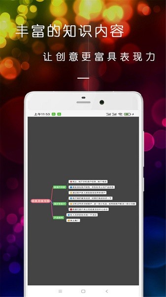 开脑洞思维导图app图2