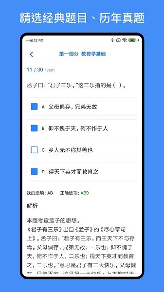 事业单位编制考试app图2