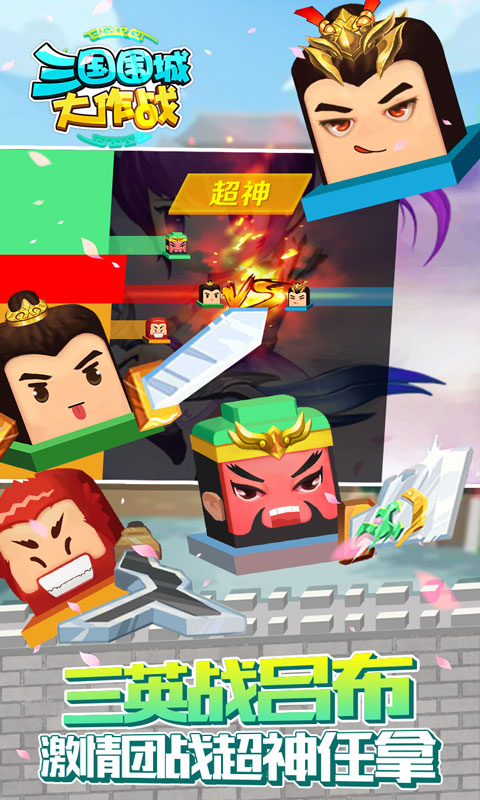 三国围城大作战360版图2