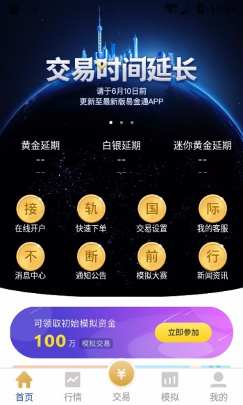 易金通app图1