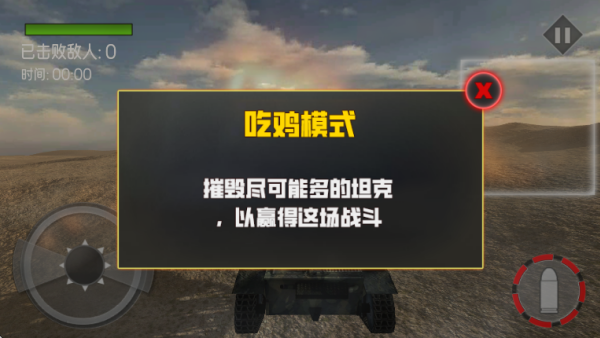 坦克对决模拟图1