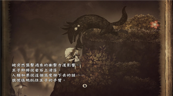 说谎公主与盲眼王子图1