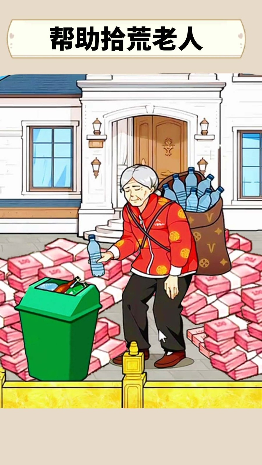 花钱帮帮她游戏图2