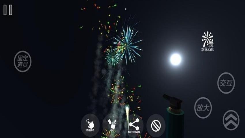 烟花2游戏图3