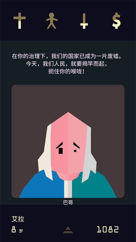 Reigns Her Majesty手游图1