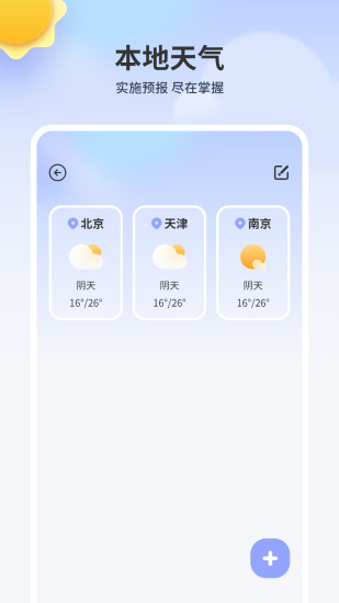 24小时天气预报app图2
