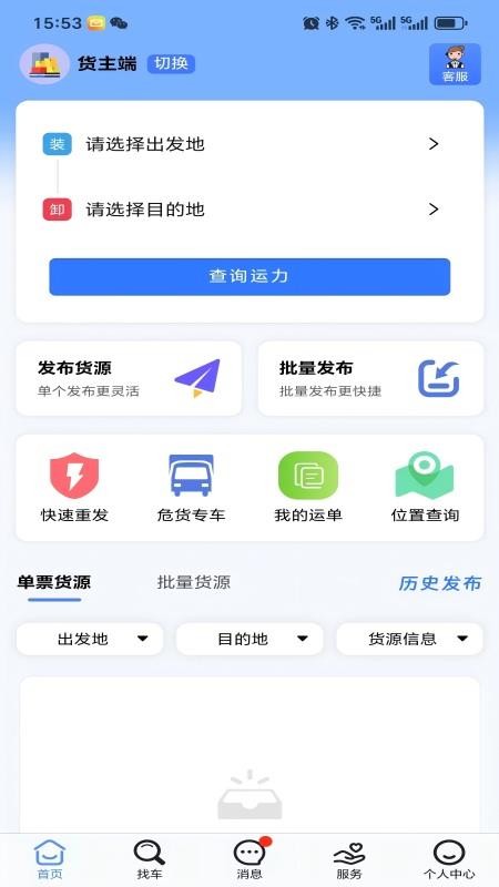 危货通app图2
