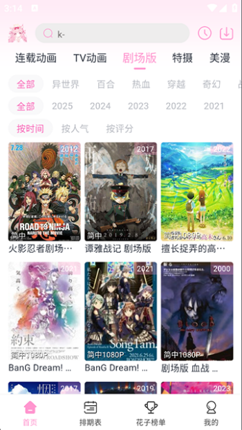 花子动漫官方版图4