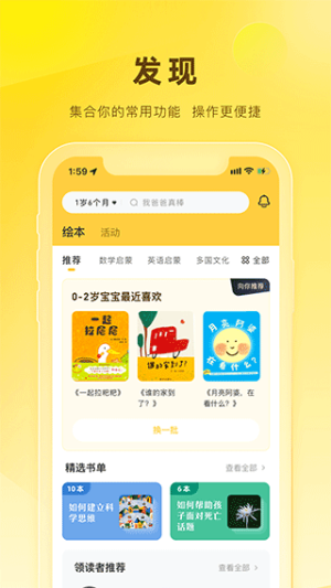 好奇说绘本安卓版图3
