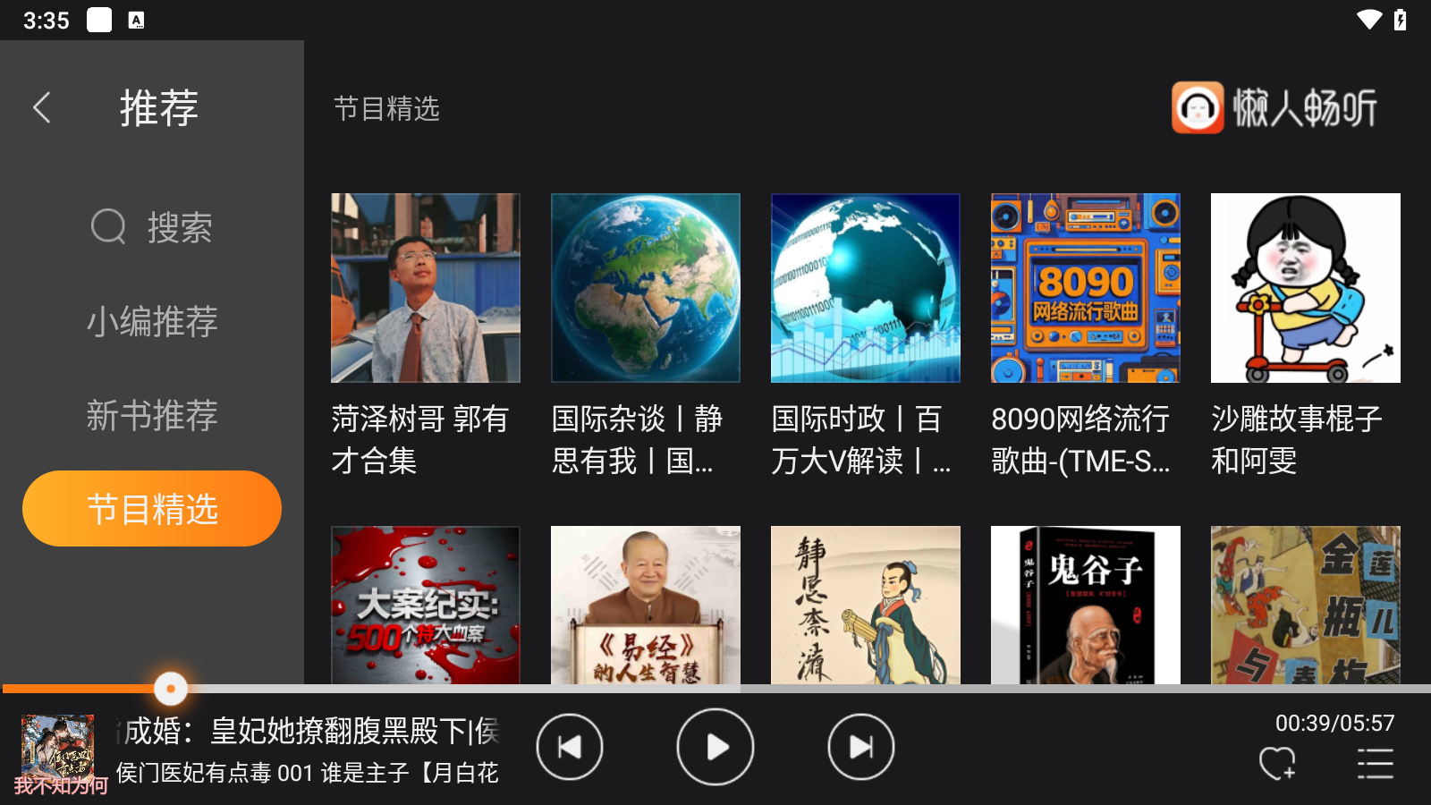 懒人畅听app图2