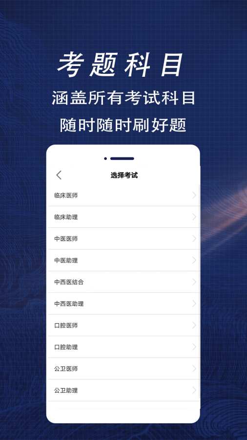 执业医师全题库app图2