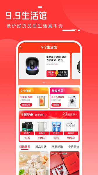 全民严选app图2