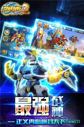 激战奇轮2游戏图1