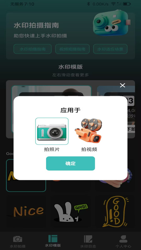 自动修改水印相机软件图2