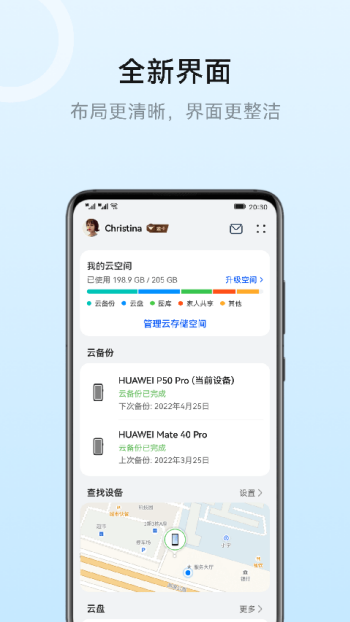 华为云空间app图1