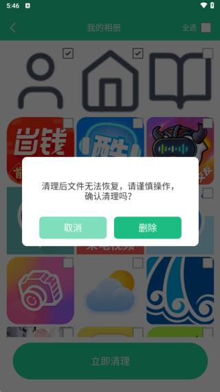 风速清理宝app图4