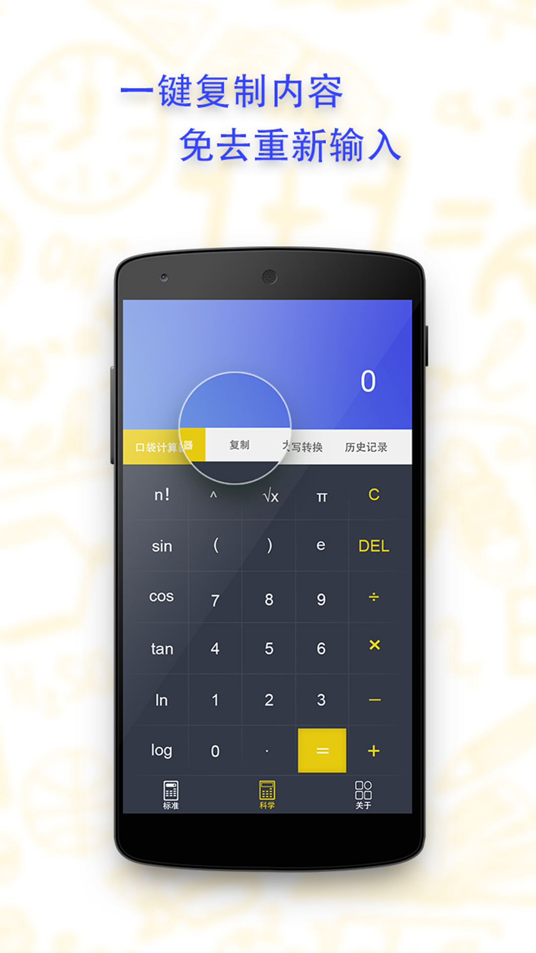 口袋计算器app图1
